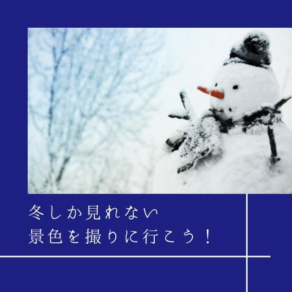 雪だるま写真インスタグラム投稿 Instagram投稿