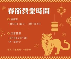 lunar new year, chinese lunar new year, year of the tiger, Orange Illustration Chinese New Year Store Open Time Facebook Post Template
