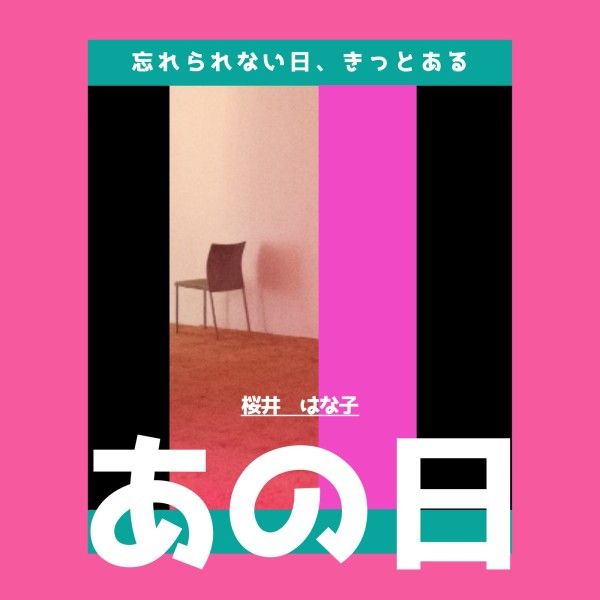 ピンクエレクトロニックアルバム CDジャケット