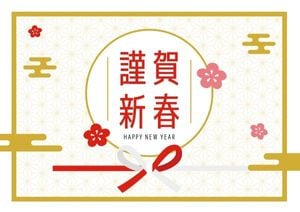 日本传统新年贺卡 明信片