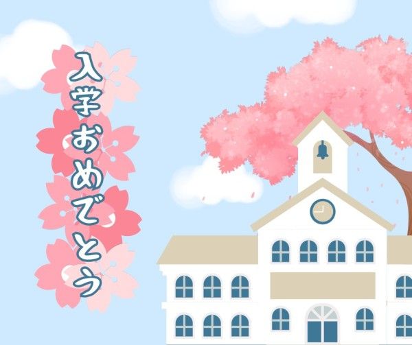 青とピンクの学校入口 Facebook投稿