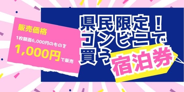 Pink Japanese Hotel Coupon Twitter Post