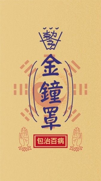 blessing, taiji, illustration, Traditional Chinese Talisman Paper Mobile Wallpaper Template