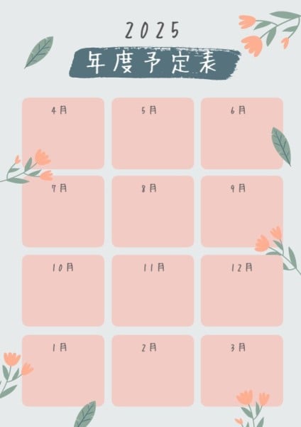 粉红日本年度计划 日常计划