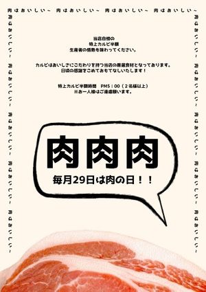 Japanese Restaurant Meat Sale Poster