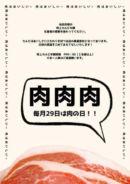日本料理肉販売 ポスター