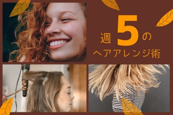 オレンジヘアトレンド