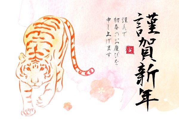 2022, the year of tiger, japanese, Tiger Ink Drawing New Year Postcard Template