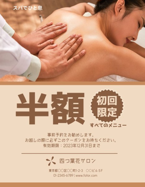 Brown Massage Spring Coupon