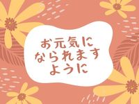 無料でカスタマイズできるお見舞いメッセージカードのテンプレート Fotorデザインツール