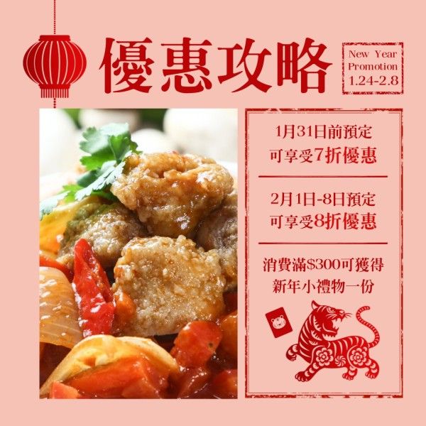 粉色插图中国食品销售 Instagram帖子