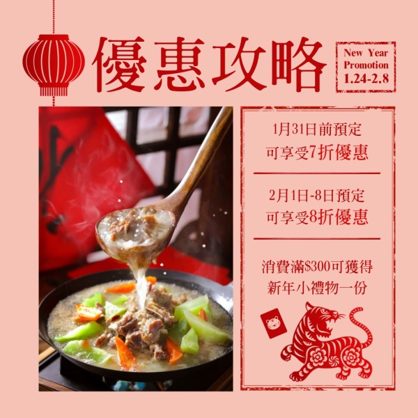粉红色插图中国食品销售 Instagram帖子