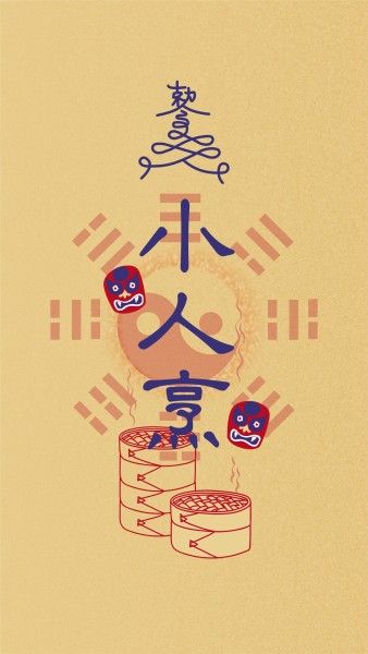 blessing, taiji, traditional, Illustration Chinese Talisman Paper Mobile Wallpaper Template