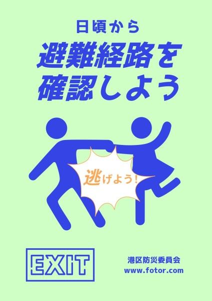 japanese, firefighting, refuge, Green And Blue Escape Training Poster Template