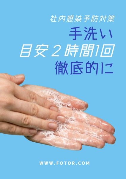 洗手健康提示 英文海报