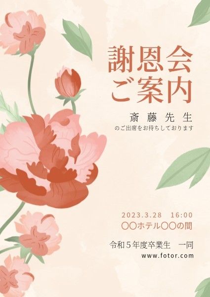 粉红花卉节活动邀请函 英文邀请函
