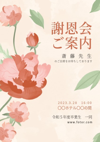 粉红花卉节活动邀请 英文邀请函