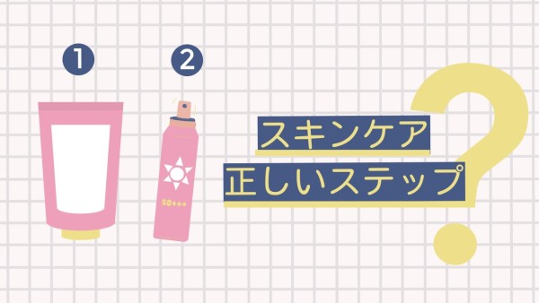 ピンクメイクアップステップ
