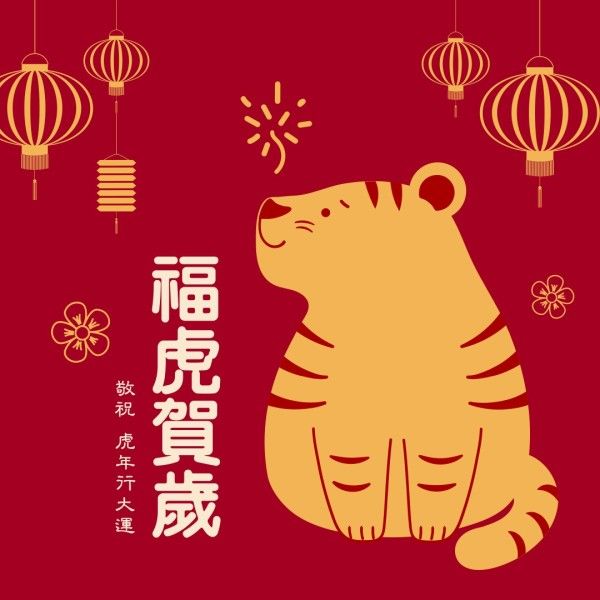 chinese new year, lunar new year, chinese lunar new year, Red Cartoon Cute Illustration Year Of The Tiger Wish Instagram Post Template