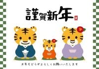 日本の虎の年家族の新年 ポストカード
