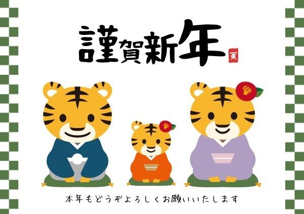 2022, the year of tiger, cute, Japanese Tiger Year Family New Year Postcard Template