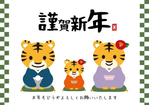 Japanese Tiger Year Family New Year 明信片