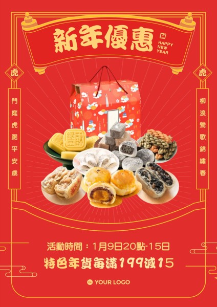 红色插图中国食品销售 英文海报