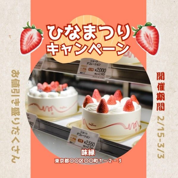 和菓子ストロベリーケーキ Instagram投稿