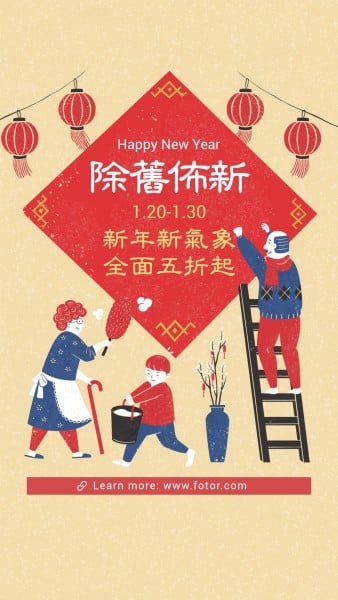 米色红色插画中国新年促销 Instagram故事