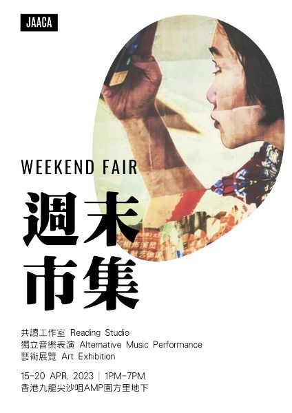 中国ウィークエンドフェア展 ポスター