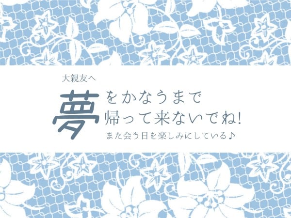 青と白の花の夢 メッセージカード