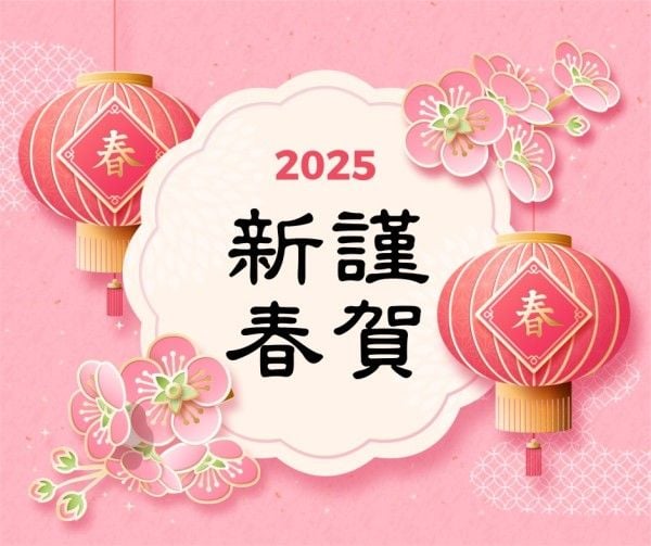 happy chinese new year, spring festival, lunar new year, Pink Illustration Chinese New Year Wish Love Facebook Post Template