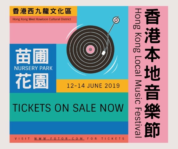香港本地音乐节 Facebook帖子