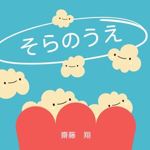 cloud, sing, singing, Created By The Fotor Team Album Cover Template