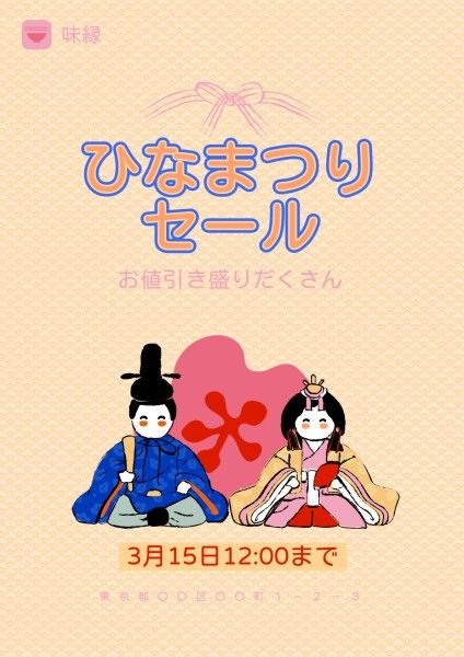 ひなまつり, ひな祭り, 春, Yellow Japanese Doll Festival Poster Template
