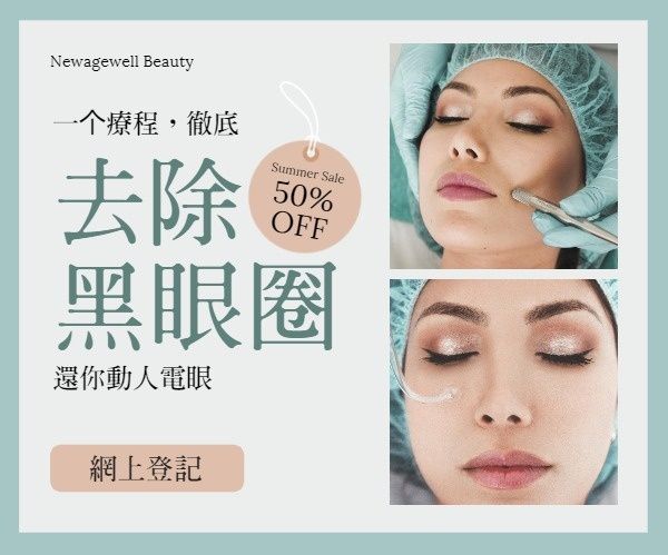 cosmetics, black eye, hongkong, Beauty Salon Medical Appointment Ads Large Rectangle Template