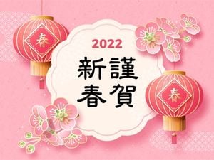 粉红色插画中国新年祝福爱情 电子贺卡