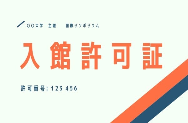 会社の就労IDカード