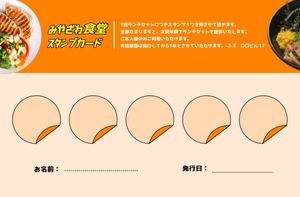 japanese, food, dish, Orange Japan Dining Hall ID Card Template