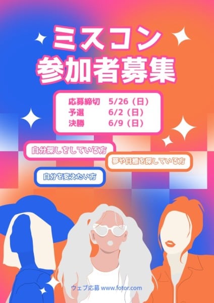 グラデーションとカラフルな競争ポスター