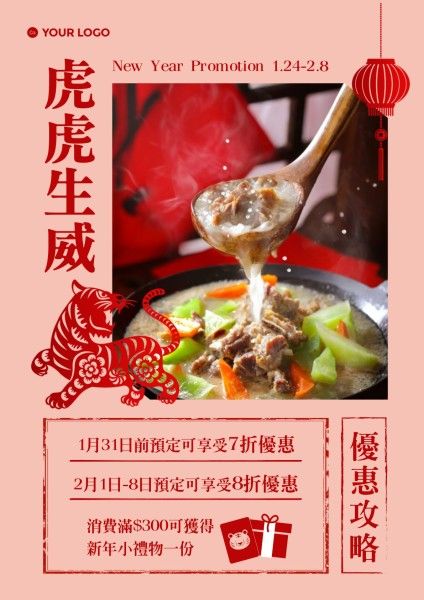 粉红色插图中国食品销售 英文海报