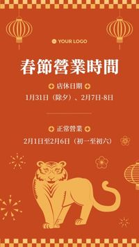 lunar new year, chinese lunar new year, year of the tiger, Orange Illustration Chinese New Year Store Open Time Instagram Story Template