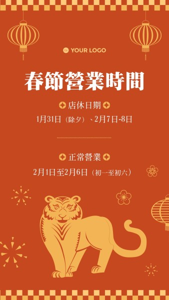 オレンジイラスト中国の旧正月ストアオープン時間 Instagram Story
