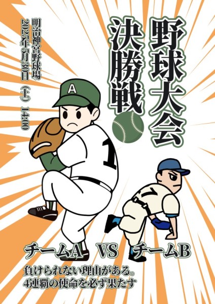 White Cartoon Baseball Competition Flyer
