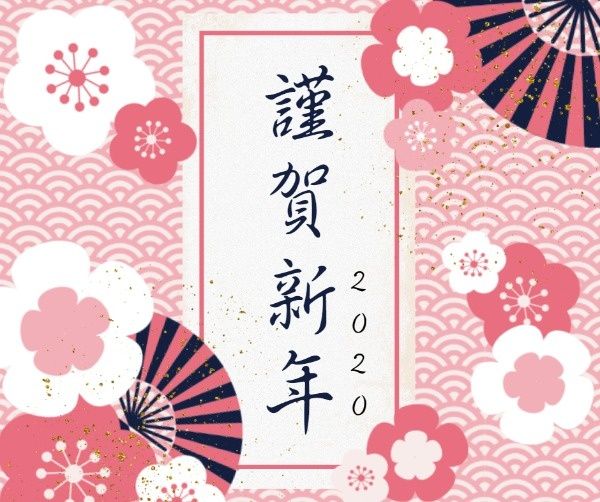 culture, flwer, life, Japanese New Year Sakura New Year Wishes Facebook Post Template