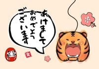 かわいい日本の虎の新年 ポストカード
