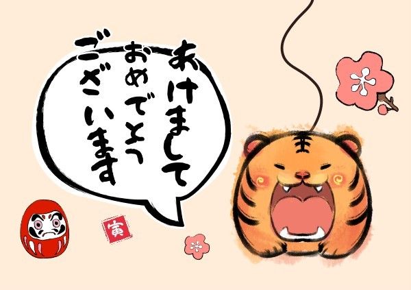 2022, the year of tiger, drawing, Cute Japanese Tiger New Year Postcard Template