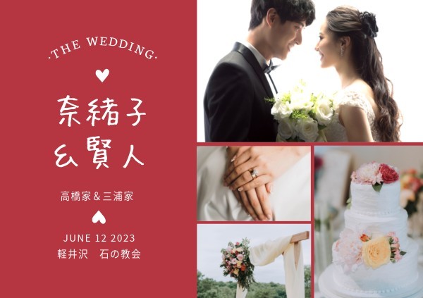 カスタマイズ可能な赤い日本の結婚式ポストカードのテンプレート Fotorデザインツール