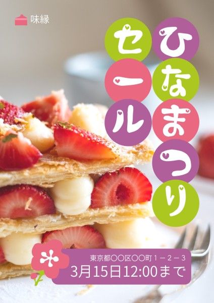 ケーキ, 食べ物, ひなまつり, Pink Japanese Doll Festival Cake Poster Template