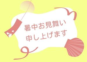 イエロージャパンサマーグリーティング ポストカード